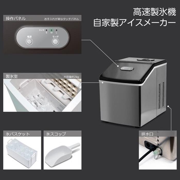 製氷機 アイスメーカー 超高速製氷 14分 氷貯蔵量2kg 大型水