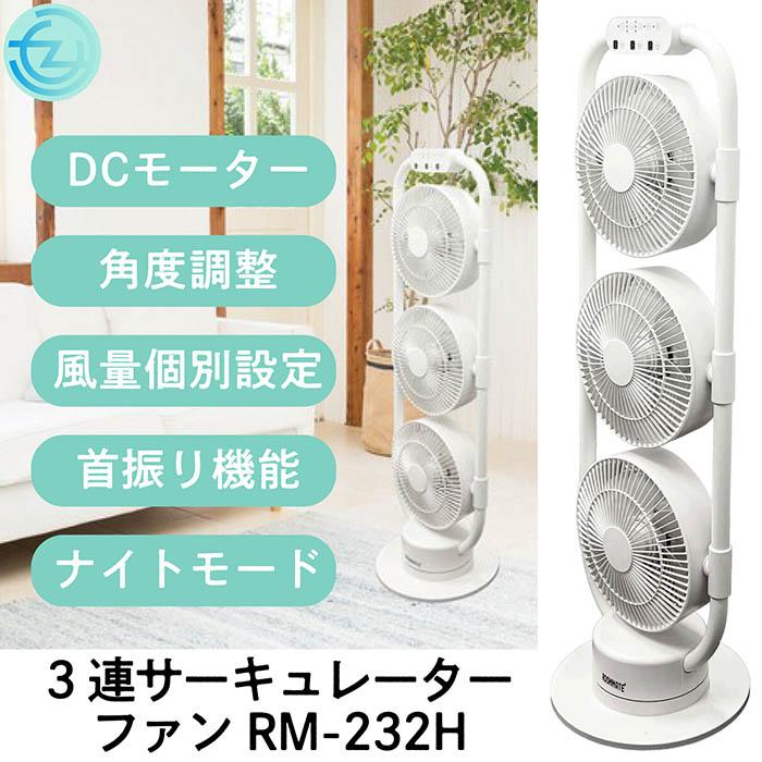 サーキュレーター 扇風機 3連サーキュレーターファン DCモーター 