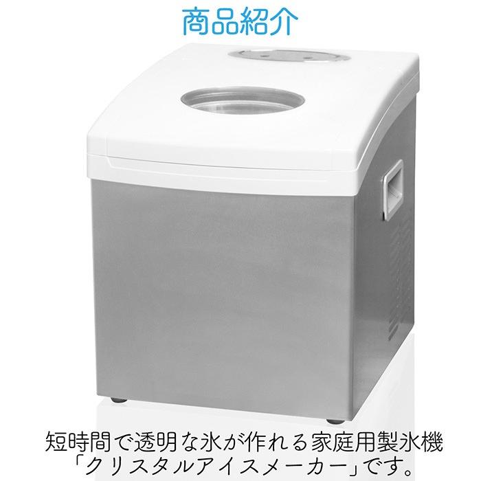 製氷機 アイスメーカー クリスタルアイスメーカー 美しい透明な氷 高速