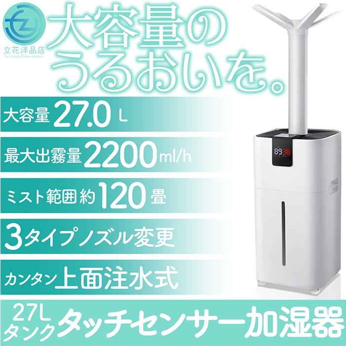 27Lタッチセンサー加湿器 tsu8671.jpg