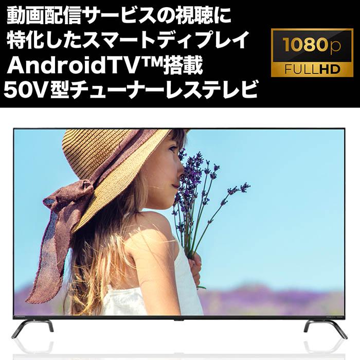 テレビ スマートディプレイ 50インチ チューナーレステレビ