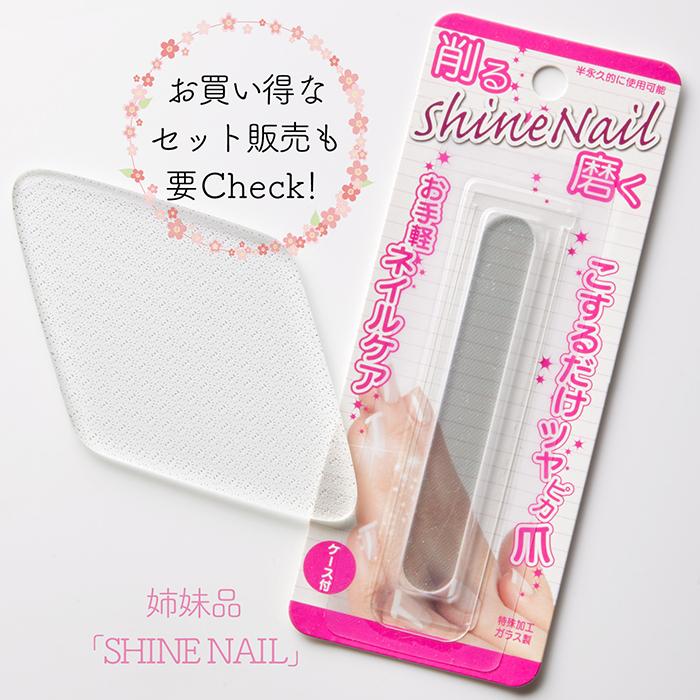 爪みがき SHINENAIL シャインネイル 爪磨き ガラス製 ネイルケア 半永久使用可能 2週間持続 爪やすり ヤスリ ツヤ出し 水洗いOK ネイリスト ネコポス｜tachibana-youhinten｜09