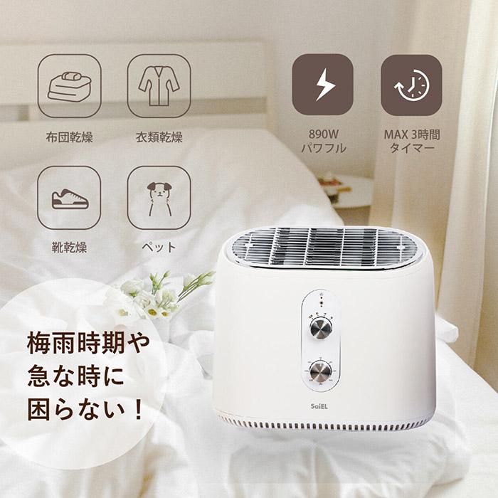 衣類乾燥機 マルチホーム乾燥機 ハイパワー890W 70℃ コンパクト 温風3段階調整 衣類 くつ乾燥 布団乾燥 衣類カバー付属 タイマー調整 SLI-CSH02｜tachibana-youhinten｜03