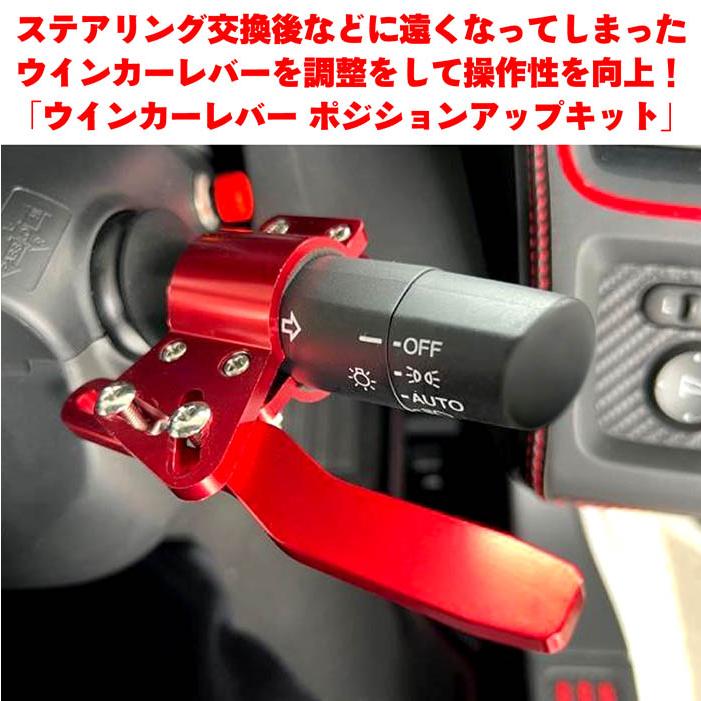 ステアリングボス＋スペーサー2種＋ウィンカーレバー延長ステー　セット ウインカーレバー ポジションアップキット ウインカー レバー
