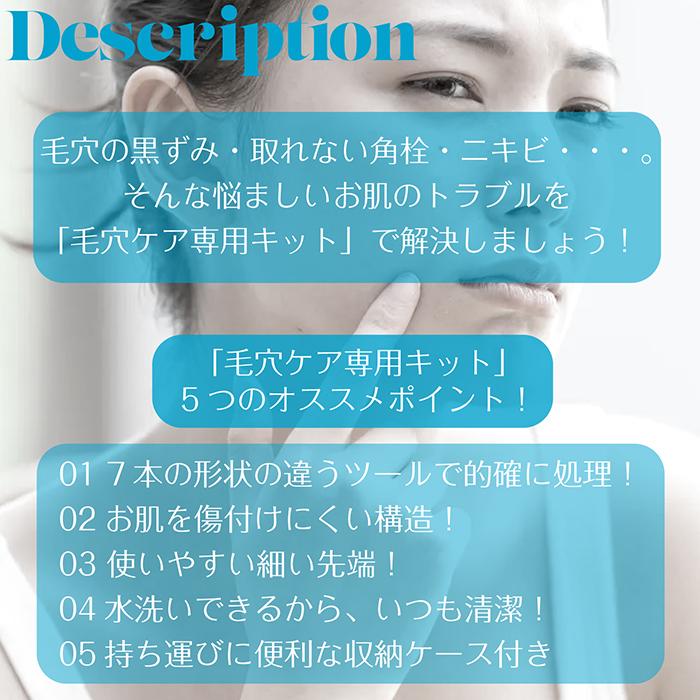 毛穴ケア専用キット 7本セット 角栓 ピンセット コメド
