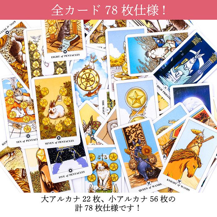 タロットカード ラビット タロット 美しい かわいい うさぎ