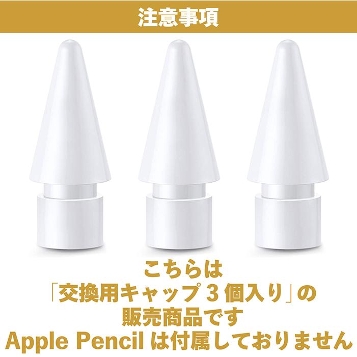 Apple Pencil チップ 替え芯 3個セット ペン先 iPad Pro Mini Air 交換