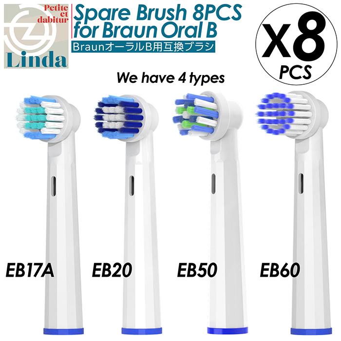 ブラウン Braun オーラルB 替えブラシ 8本セット 互換 互換ブラシ 電動