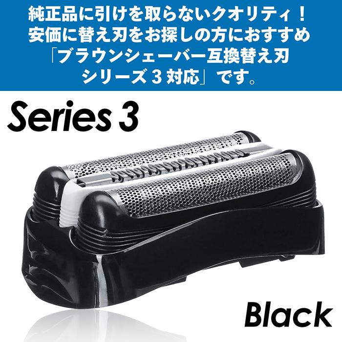 ブラウン 替刃 シリーズ3 互換品 32B 32S BRAUN 網刃 替え刃