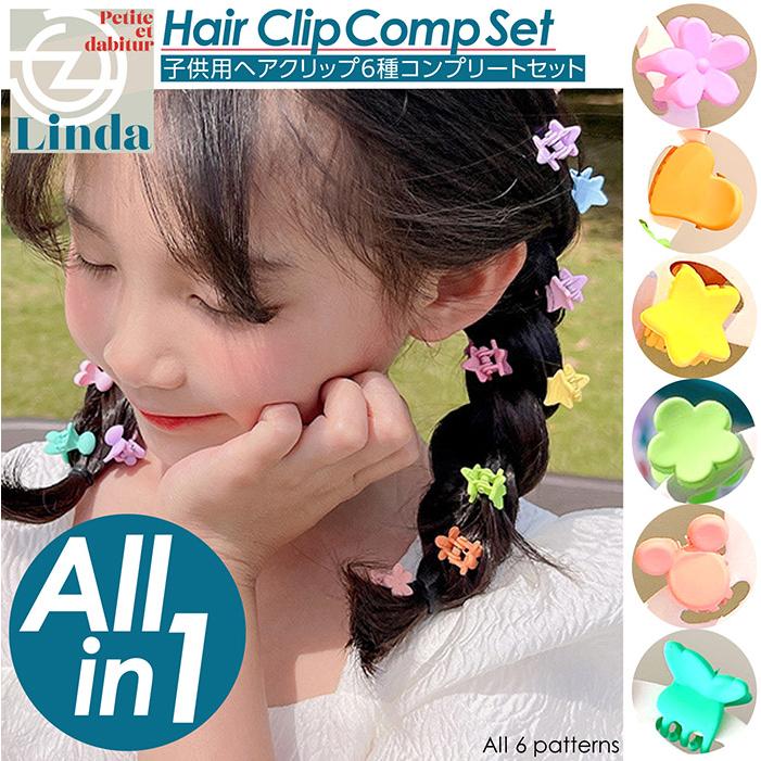 ヘアクリップ ミニ 子供 6種 60個セット ミニヘアクリップ 可愛い