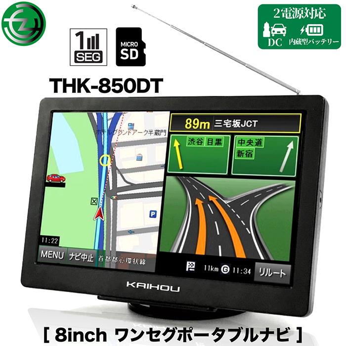カーナビ 8インチ ワンセグ ポータブルナビ 2022年度最新地図