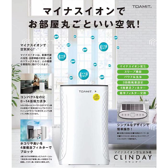 マイナスイオン空気清浄機 CLINDAY 空気清浄機 CLINDAY クリンデイ マイナスイオン 14畳まで