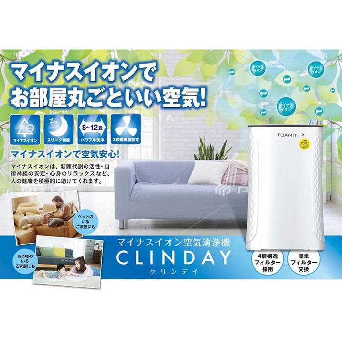 マイナスイオン空気清浄機 CLINDAY 空気清浄機 CLINDAY クリンデイ マイナスイオン 14畳まで