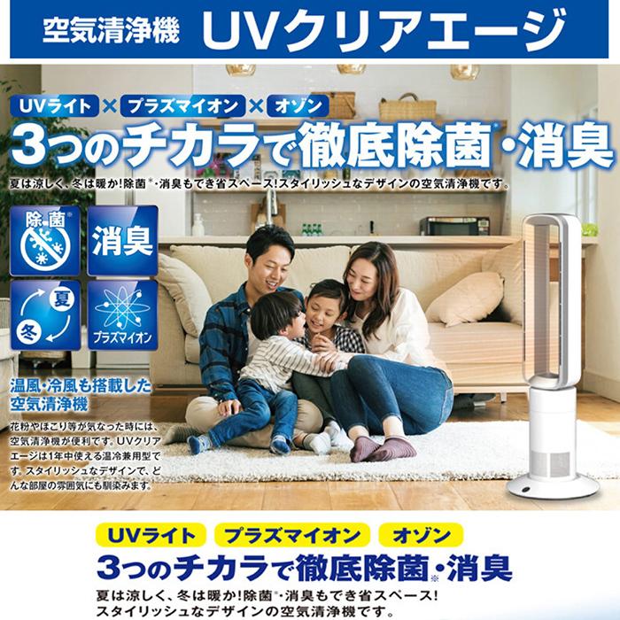 空気清浄機 UVクリアエージ 除菌 消臭 プラズマイオン UVライト オゾン 