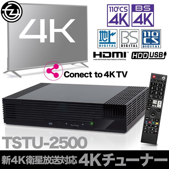 テレビチューナー 4Kチューナー BS/CSチューナー 新4K衛星放送対応 4K ...