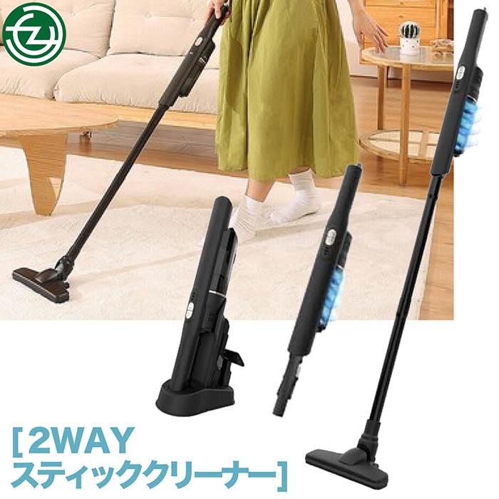 2WAYスティッククリーナー 超軽量デザイン 持ち運びやすい 強力な吸引