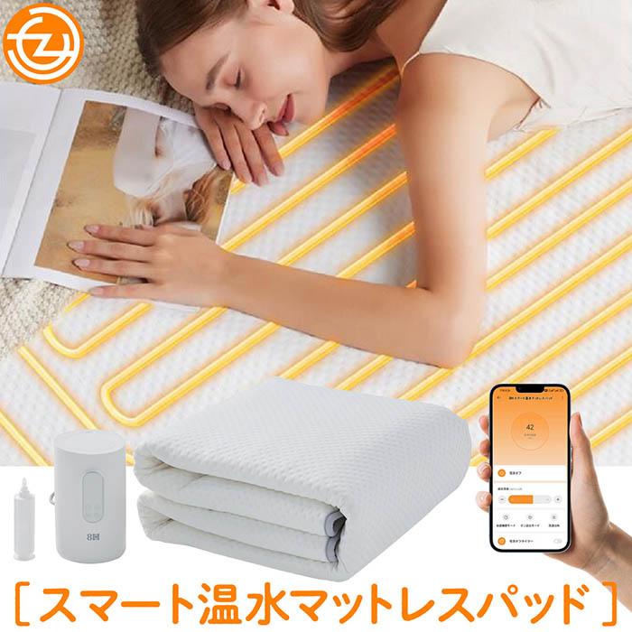 敷きパッド 8H SLEEPスマート温水マットレスパッド 温水循環機能