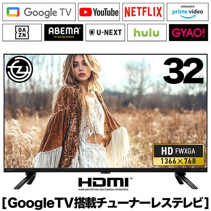スマートテレビ 32インチ GoogleTV搭載 ハイビジョン 動画配信サービス