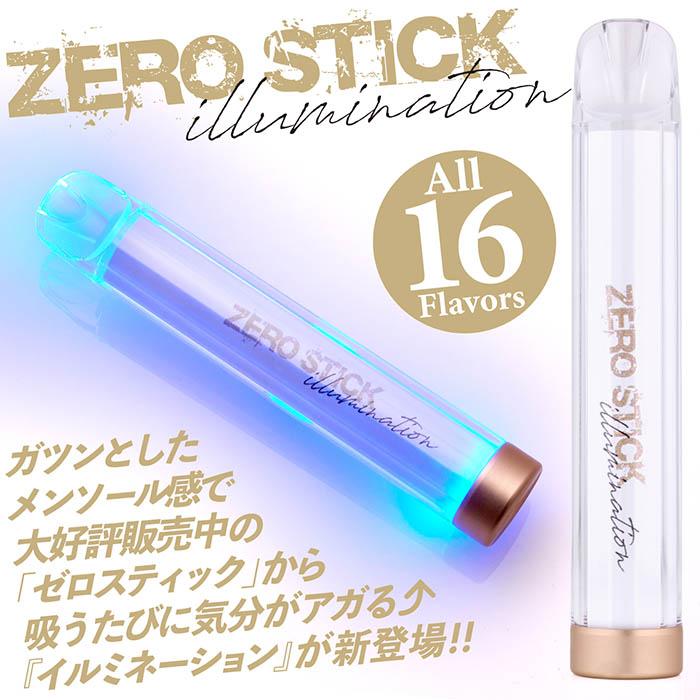 電子タバコ 電子たばこ ZEROSTICK ゼロスティック イルミネーション