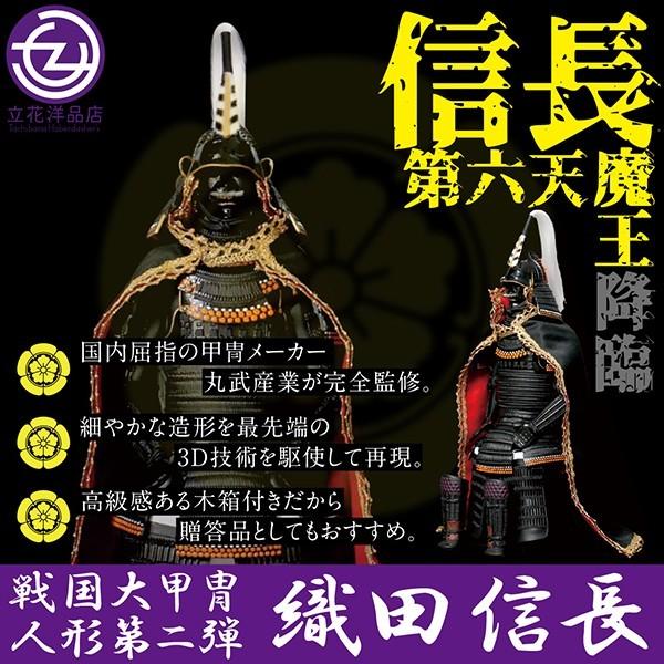 フィギュア 織田信長 戦国大甲冑人形 戦国武将 甲冑フィギュア う