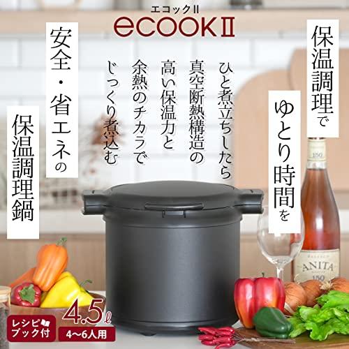 パール金属 真空保温 調理鍋 調理器 4.5L 4~6人用 ブラック エコックII HB-6447｜tachibanamarketpro｜03