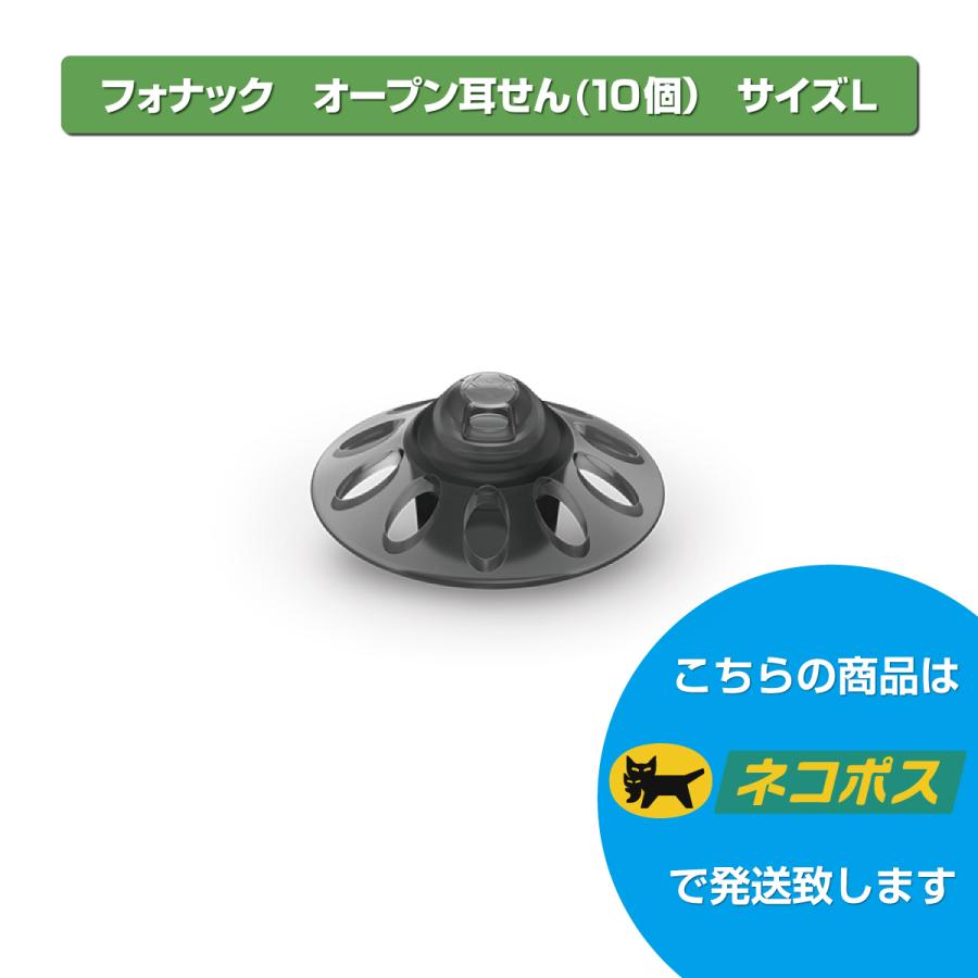 PHONAK フォナック/PHONAK/補聴器用耳栓/SDS4.0 オープン型耳 PHONAK フォナック/PHONAK/補聴器用耳栓/SDS4.0 オープン型耳