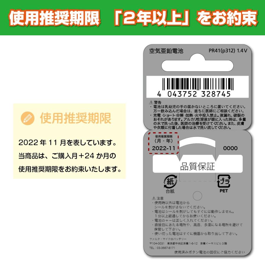 パワーワン/PR41(312)/5パックセット/送料無料/Powerone/ファルタ/ドイツ製/補聴器電池/補聴器用空気電池/6粒1パック｜tachikawa-hac2｜02