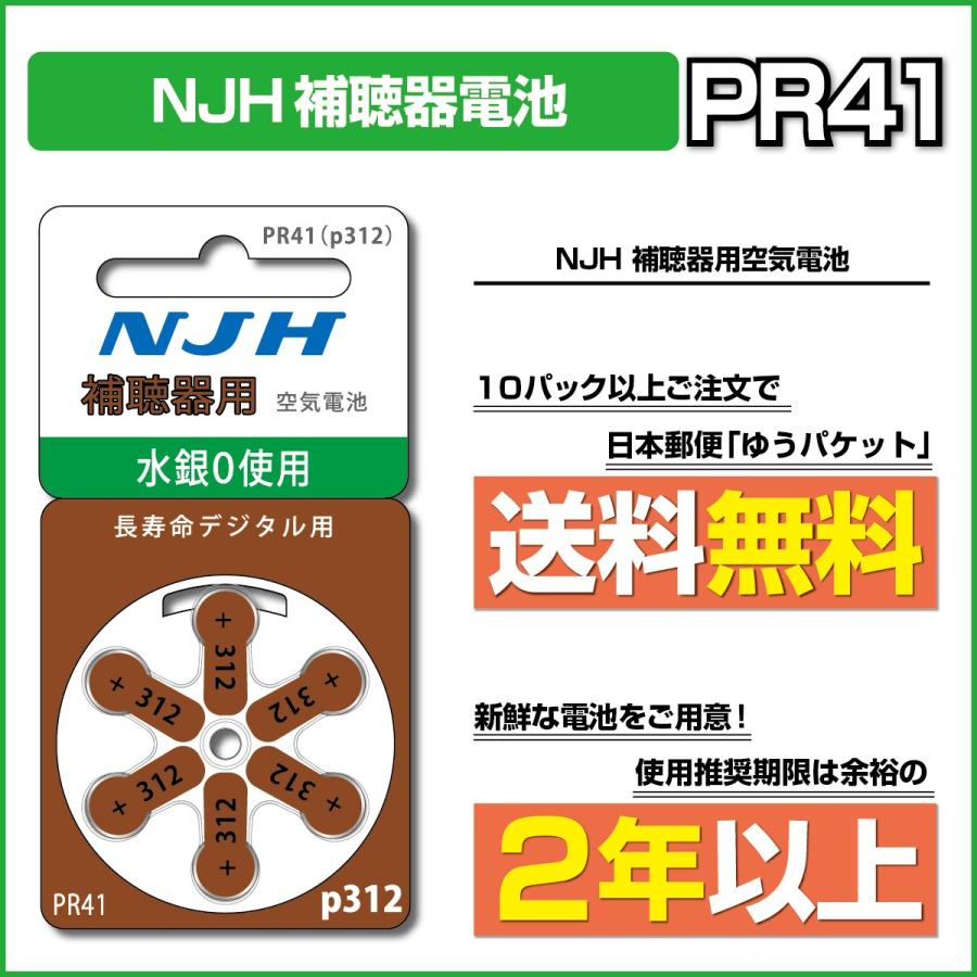 NJH/PR41(312)/beltone/ベルトーン/unitron/ユニトロン/補聴器電池/補聴器用空気電池/6粒1パック｜tachikawa-hac2