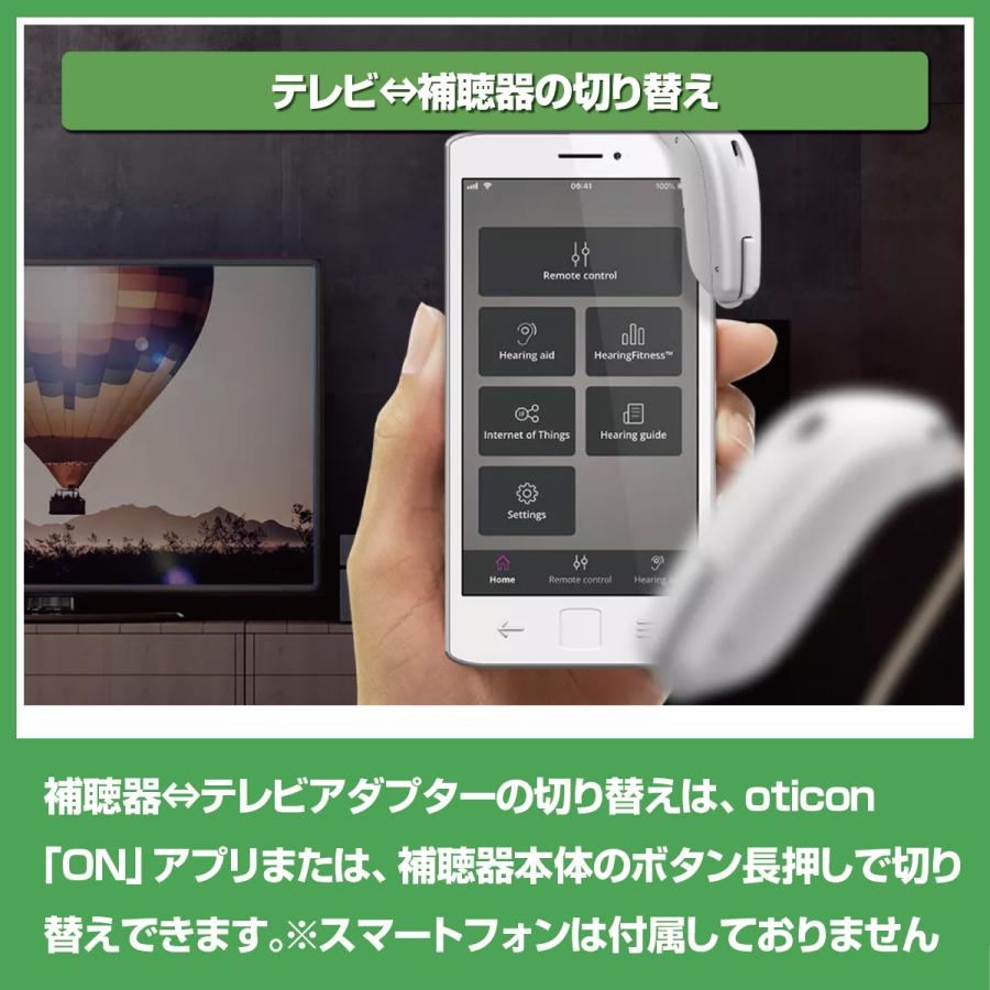オーティコン/oticon/コネクトラインTVアダプター3.0｜tachikawa-hac2｜06