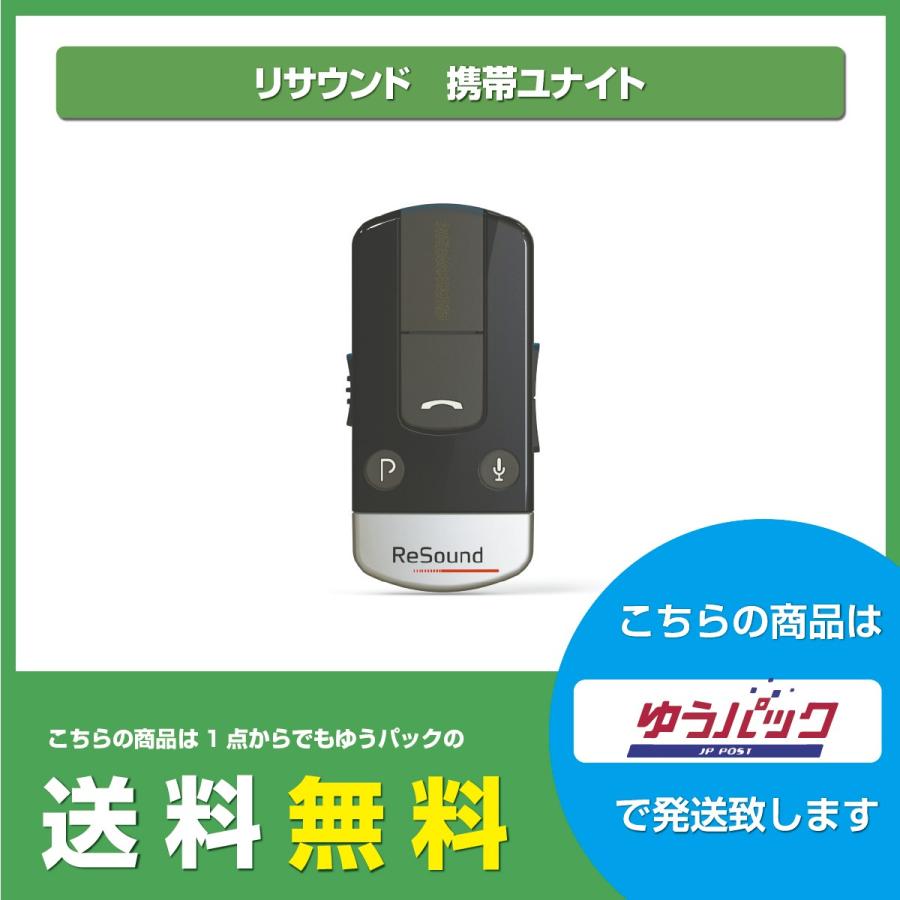 ReSound 【5月30日終売です!】GNリサウンド/携帯ユナイト ReSound 【5月30日終売です!】GNリサウンド/携帯ユナイト