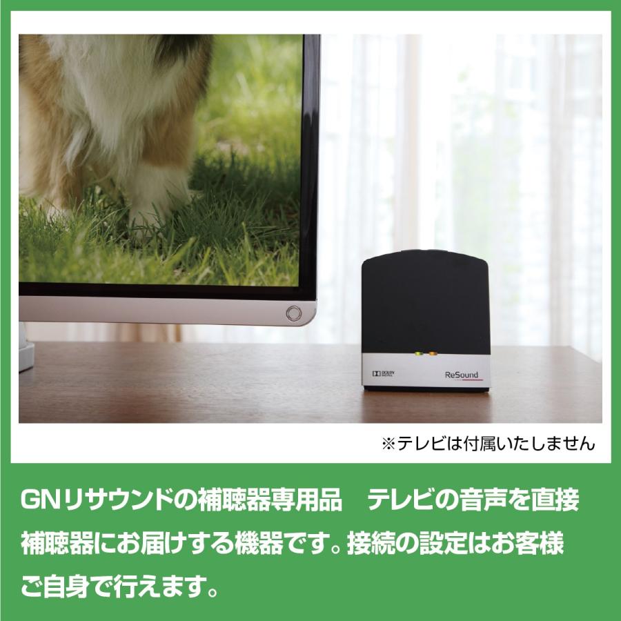 GNリサウンド/テレビユナイト2/テレビの音声を直接補聴器に届ける/TVユナイト2/Resound/ご自身で設定/｜tachikawa-hac2｜02