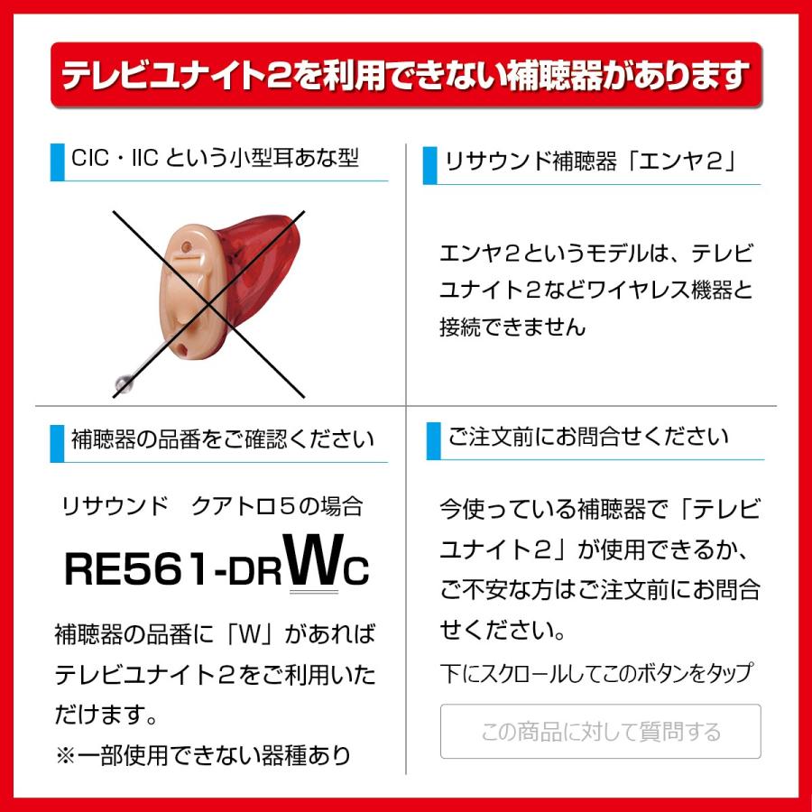 ReSound GNリサウンド/テレビユナイト2/テレビの音声を直接 ReSound GNリサウンド/テレビユナイト2/テレビの音声を直接