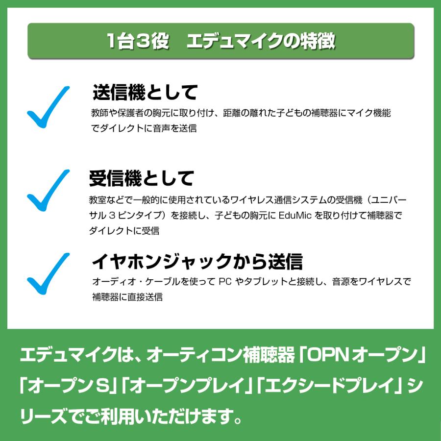 oticon（オーティコン） オーティコン/エデュマイク/eduMic/oticon