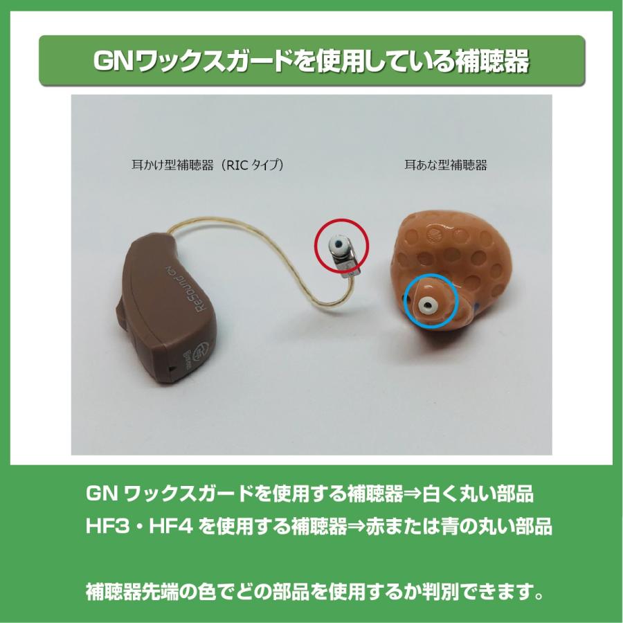 リサウンド/GNワックスガード/GNリサウンド専用品/8本入り/補聴器/交換用耳あかフィルター｜tachikawa-hac2｜03