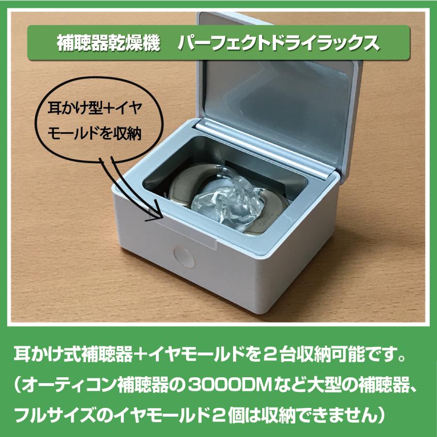 2460円 出色 シグニア PerfectDry Lux 補聴器用乾燥機 乾燥 UV除菌 乾燥ケース