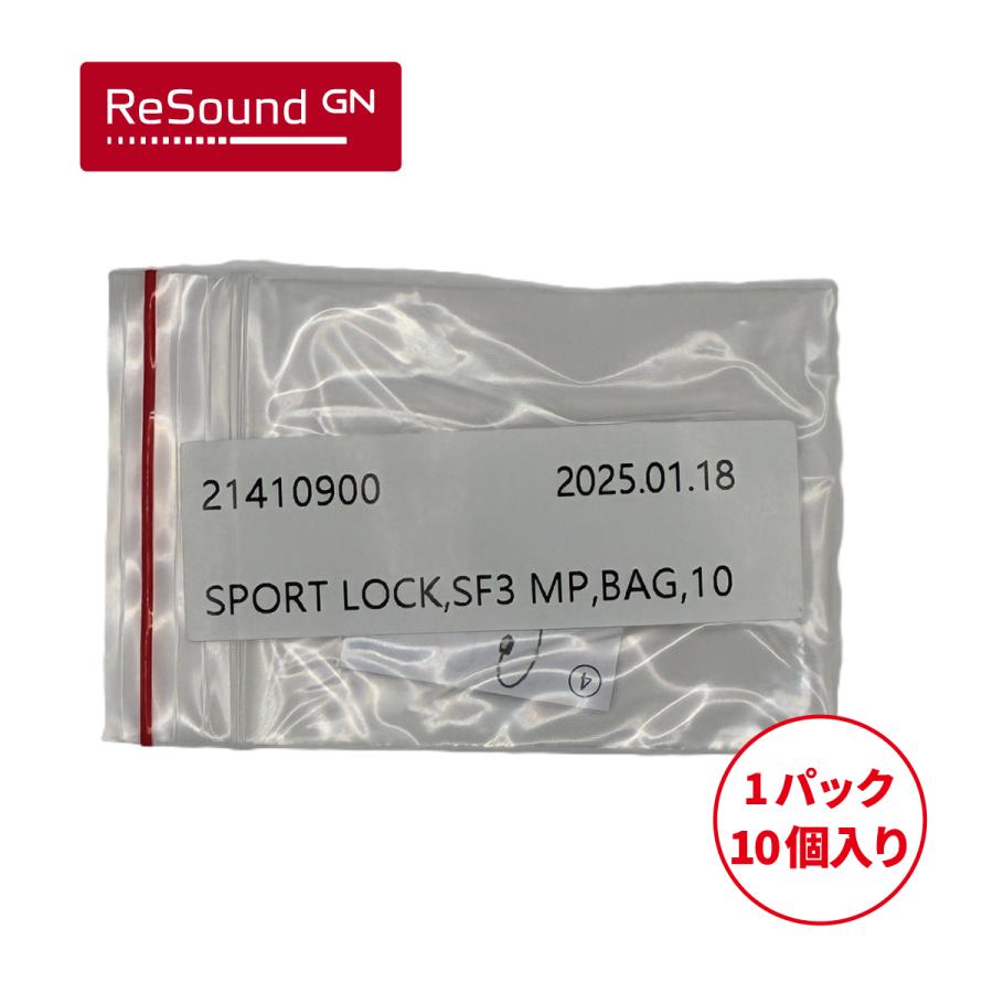リサウンド/SF3 MPレシーバー用スポーツロック/10個入り/リサウンド