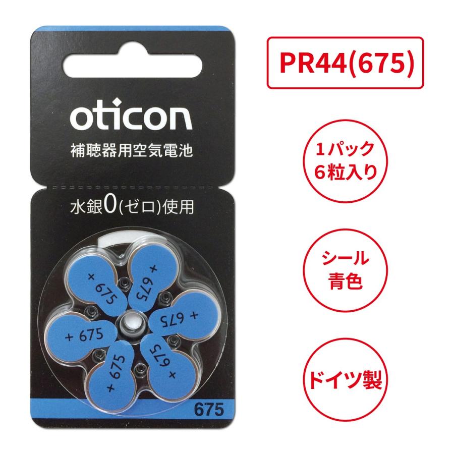 オーティコン純正補聴器電池PR44(675) : 立川補聴器センターYahoo!店