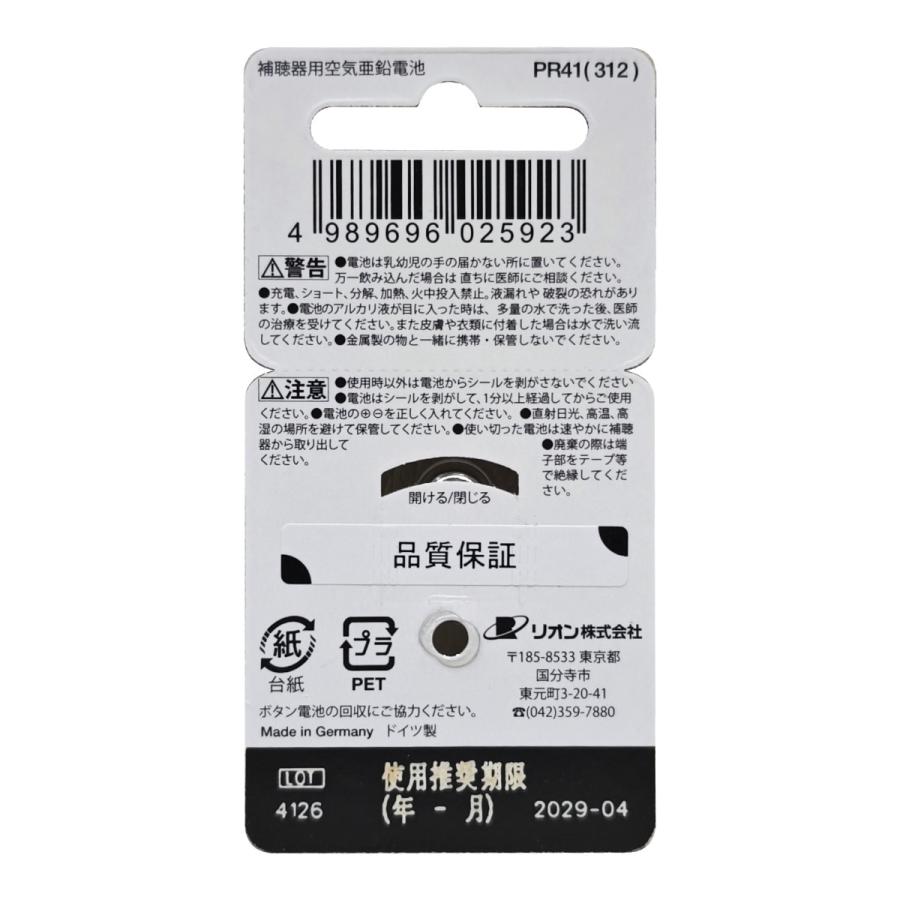 リオン リオネット(リオン)｜補聴器電池 PR41(312/茶)｜8粒×1(8粒