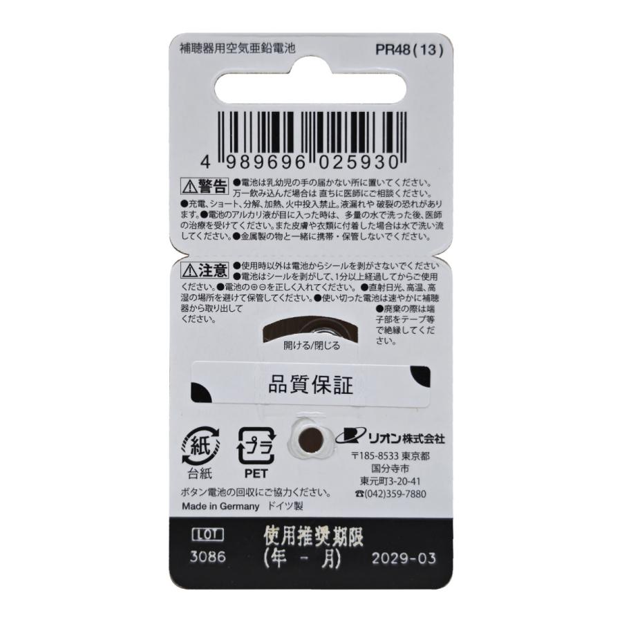リオン リオネット(リオン)｜補聴器電池 PR48(13/橙)｜8粒×1(8粒