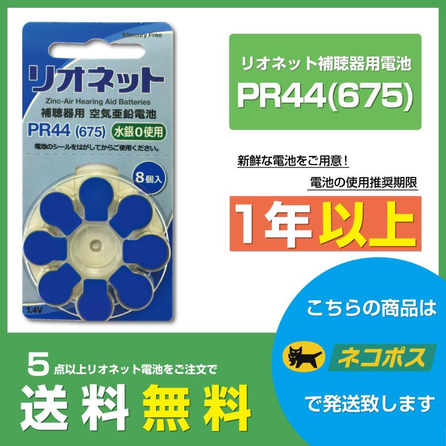 リオン リオネット/PR44(675)/リオン/補聴器電池/補聴器用空気 リオン リオネット/PR44(675)/リオン/補聴器電池/補聴器用空気