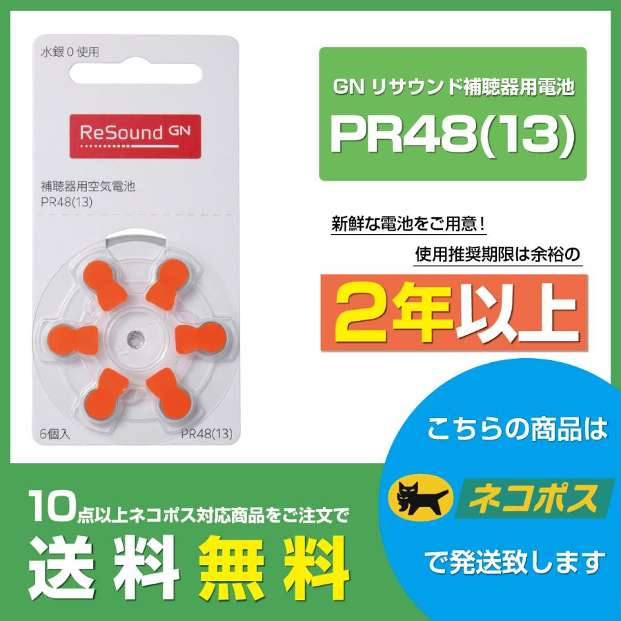 GNリサウンド/PR48(13)/Resound/補聴器電池/補聴器用空気電池/6粒1パック｜tachikawa-hac2