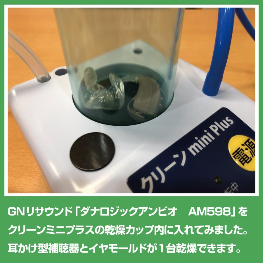 リオン リオネット/クリーンminiプラス/補聴器の乾燥/吸引/水分除去