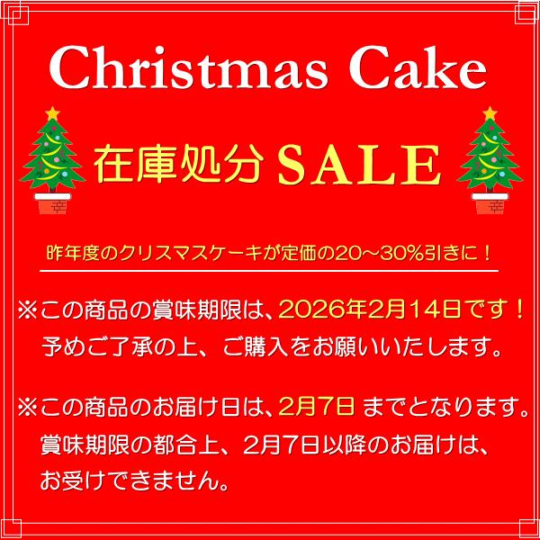 たちかわ 在庫処分セール！クリスマスケーキ 2025 予約 ギフト