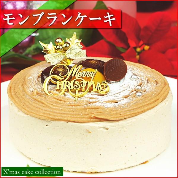 在庫処分セール クリスマスケーキ 22 予約 ギフト スイーツ 送料無料 モンブランケーキ 5号 Tk362 たちかわ 通販 Yahoo ショッピング