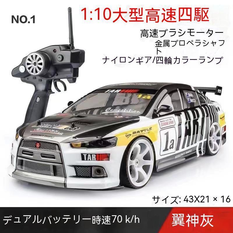 1/10 高速レーシングカー 4WD 2.4G ドリフトカー｜tachikishop｜02