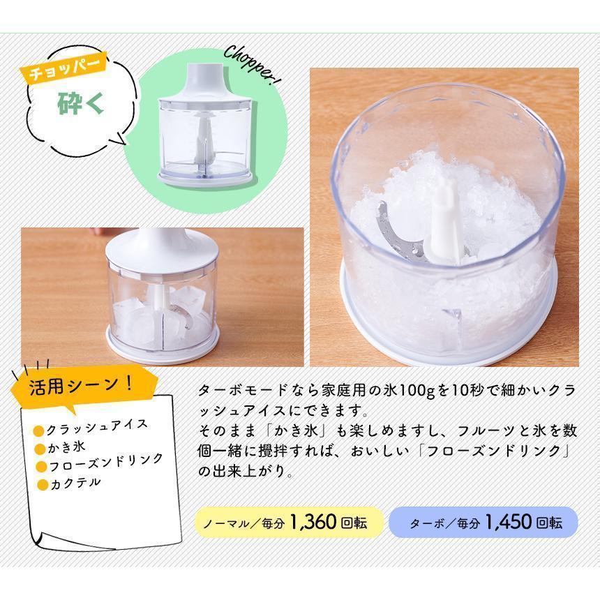 ブレンダー 離乳食 ハンドブレンダー ハンディ ミキサー 1台5役 マルチスティックブレンダー スティックブレンダー 氷が砕ける 氷 氷対応 出産祝い｜tachikishop｜08