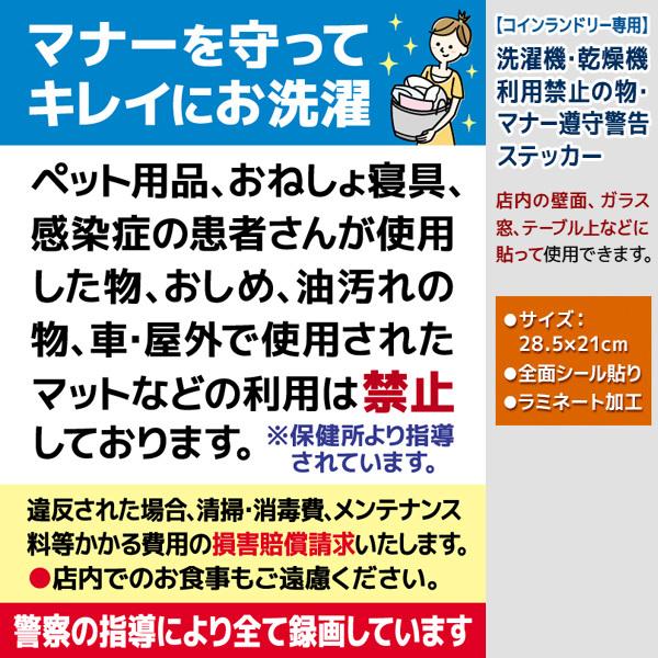 コインランドリー専用 大判ステッカーシール 洗濯機 乾燥機利用禁止の物 マナー遵守警告ステッカー 1枚 Manners 1 たちまち家 通販 Yahoo ショッピング