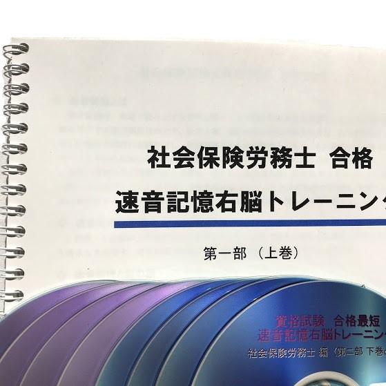 流行に 社会保険労務士 過去問攻略 速音記憶コースcdプレーヤーセット 送料無料 聞くだけで資格所得 公式の Www Hhib Com Br