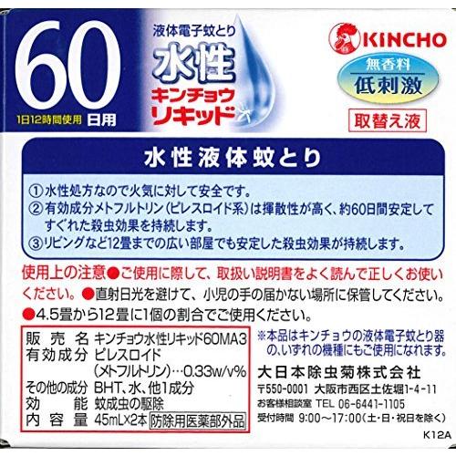 水性キンチョウリキッド コード式 蚊取り器 60日 取替液 2本入 無香料 低刺激 数量限定