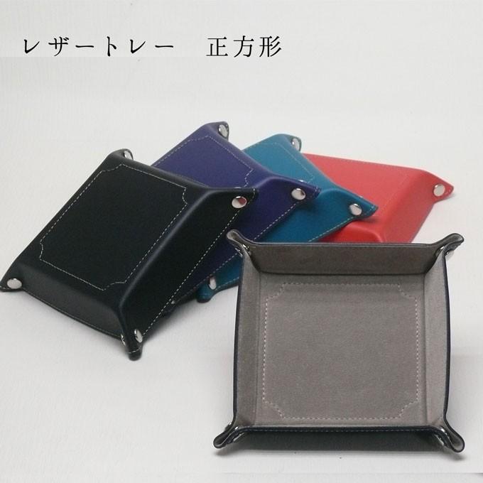 本革 折りたためるアクセサリートレイ [正方形] レザートレイ